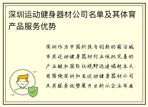 深圳运动健身器材公司名单及其体育产品服务优势